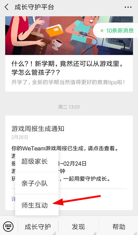 微信中將星星守護(hù)打開(kāi)具體操作方法