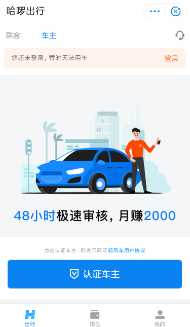 哈羅順風(fēng)車怎么注冊車主 哈羅順風(fēng)車注冊車主教程
