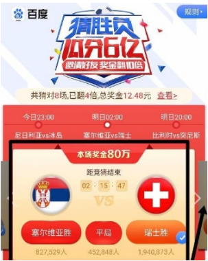 百度競(jìng)猜世界杯如何玩 百度競(jìng)猜世界杯玩法介紹