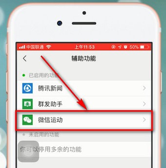 微信app設(shè)置運動封面具體操作流程