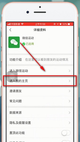 微信app設(shè)置運動封面具體操作流程