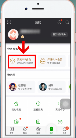 愛(ài)奇藝App中找到會(huì)員二維碼位置具體操作方法