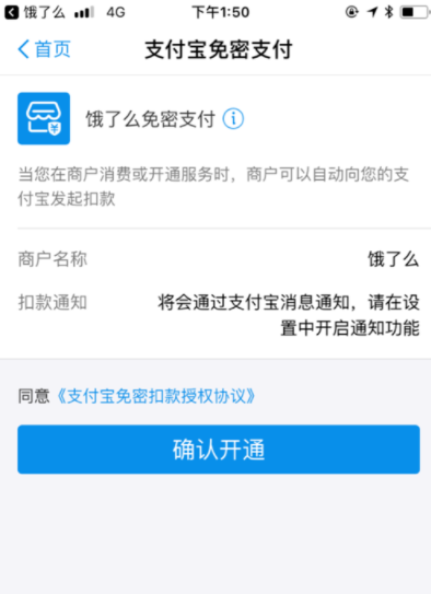 餓了么APP續(xù)費(fèi)超級(jí)會(huì)員操作過程