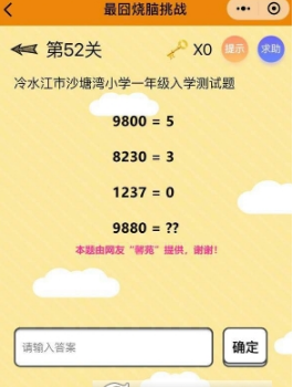 微信最囧燒腦挑戰(zhàn)全關卡如何通關 微信最囧燒腦挑戰(zhàn)全關卡通關方法介紹