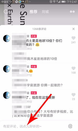 抖音評(píng)論如何發(fā)表情 抖音評(píng)論如何發(fā)圖片