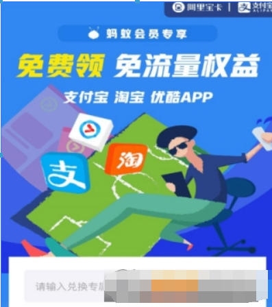 支付寶螞蟻會員如何領取流量包？ 螞蟻會員領取流量包攻略介紹！