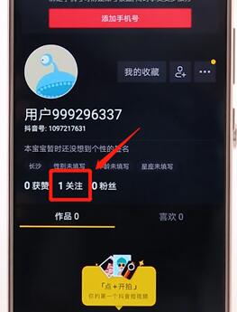 抖音APP不再關(guān)注用戶簡(jiǎn)單操作