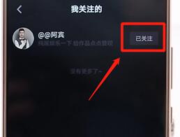 抖音APP不再關(guān)注用戶簡(jiǎn)單操作