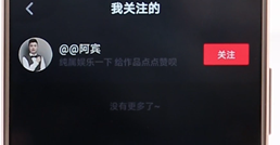 抖音APP不再關(guān)注用戶簡(jiǎn)單操作