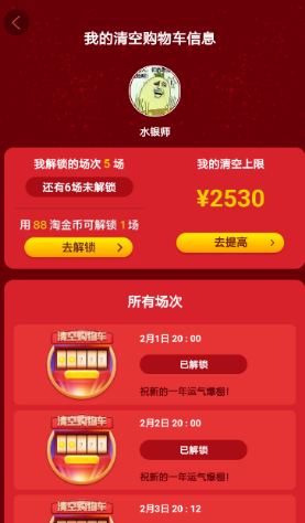 淘寶購(gòu)物車(chē)提高上限的詳細(xì)操作