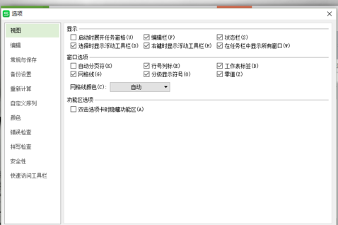 wps表格自動設(shè)置小數(shù)點的基礎(chǔ)操作
