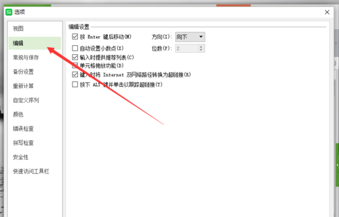 wps表格自動設(shè)置小數(shù)點的基礎(chǔ)操作