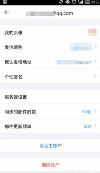 QQ郵箱設(shè)置主賬戶的操作過程