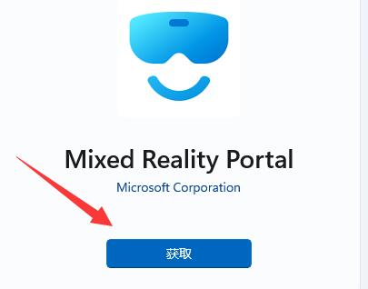 win11混合現(xiàn)實(shí)門戶使用教程