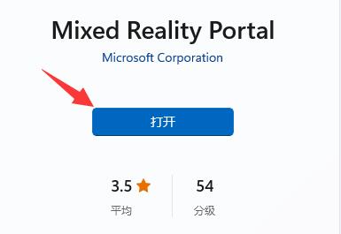 win11混合現(xiàn)實(shí)門戶使用教程