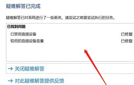 win101909無(wú)法使用音頻設(shè)備解決方法