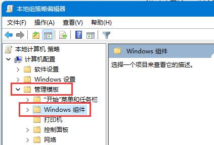 win11組策略打開(kāi)自動(dòng)更新教程