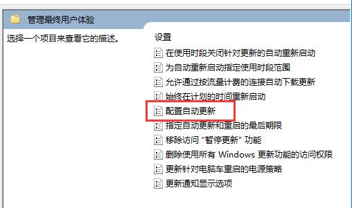 win11組策略打開(kāi)自動(dòng)更新教程