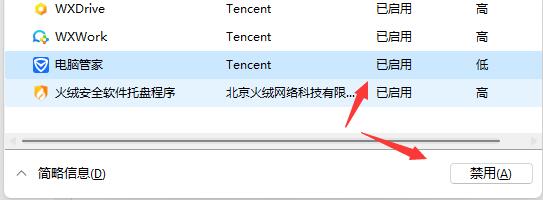win11開(kāi)機(jī)慢怎么解決詳細(xì)教程