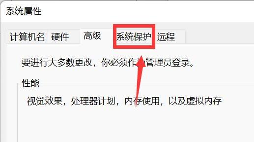 win11創(chuàng)建系統(tǒng)還原點教程