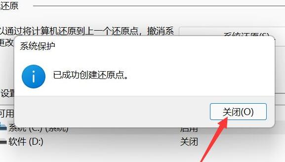 win11創(chuàng)建系統(tǒng)還原點教程