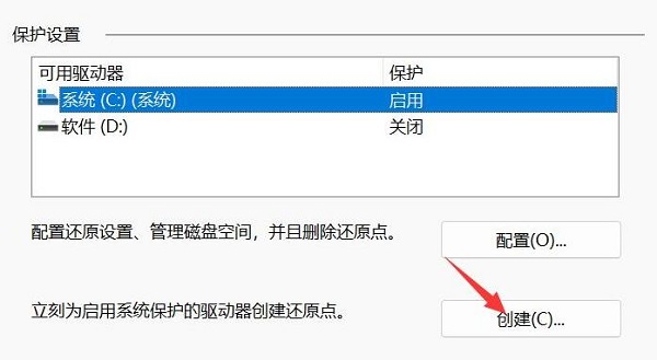 win11創(chuàng)建系統(tǒng)還原點教程