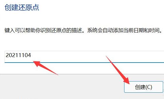 win11創(chuàng)建系統(tǒng)還原點教程