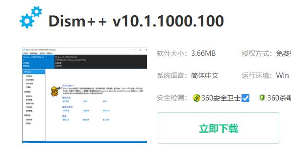 win10優(yōu)化設置軟件詳情