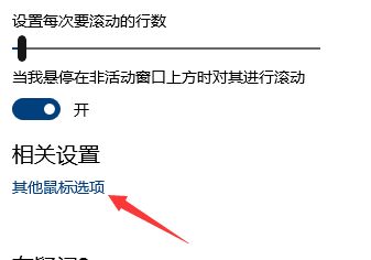 win10鼠標速度調(diào)節(jié)教程
