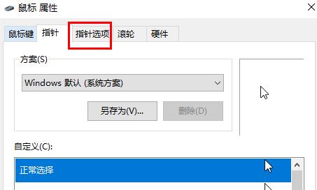 win10鼠標軌跡特效關(guān)閉方法