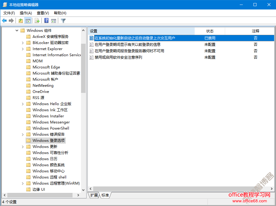 關(guān)閉 Win10 1709/1803 重啟自動(dòng)打開(kāi)上一次未關(guān)閉應(yīng)用功能