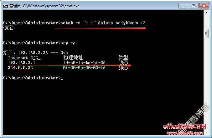 Win7下實現(xiàn)arp靜態(tài)IP/MAC綁定的方法