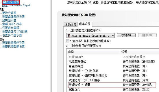 win10玩流放之路n卡怎么調(diào)詳細介紹