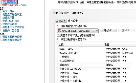 win10玩流放之路n卡怎么調(diào)詳細介紹