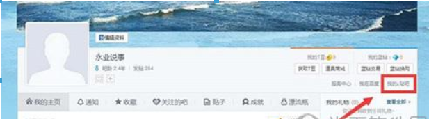 百度貼吧如何禁止別人艾特？ 百度貼吧不被@方法攻略介紹！
