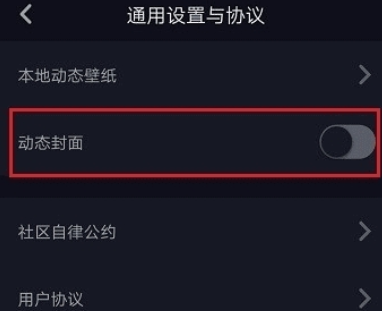 抖音動態(tài)封面如何設置 動態(tài)封面設置教程