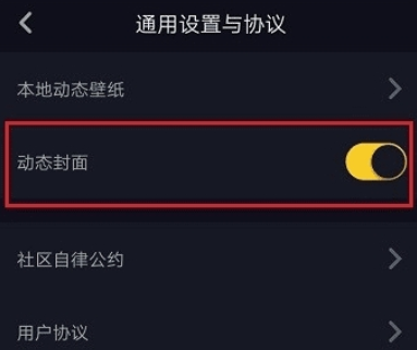 抖音動態(tài)封面如何設置 動態(tài)封面設置教程