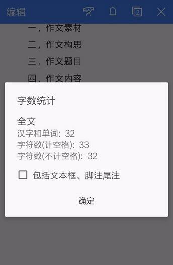 WPS Office APP統(tǒng)計(jì)文檔字?jǐn)?shù)的操作方法