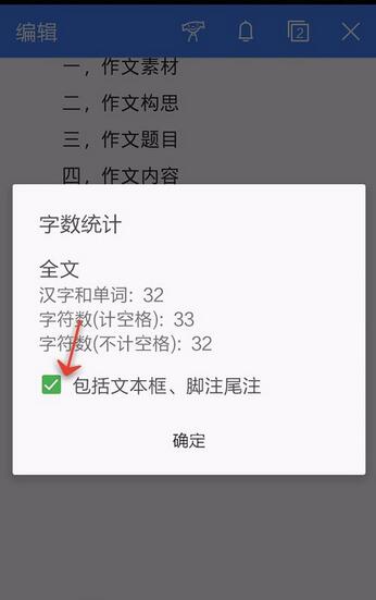 WPS Office APP統(tǒng)計(jì)文檔字?jǐn)?shù)的操作方法