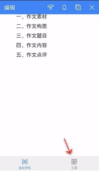 WPS Office APP統(tǒng)計(jì)文檔字?jǐn)?shù)的操作方法