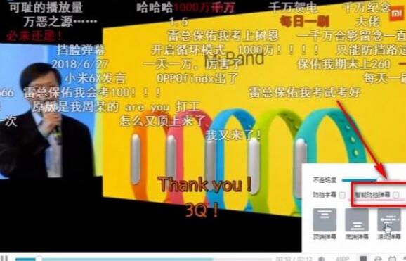 嗶哩嗶哩設(shè)置擋臉彈幕操作過程
