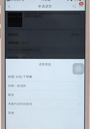 在淘寶里進(jìn)行退款簡(jiǎn)單操作
