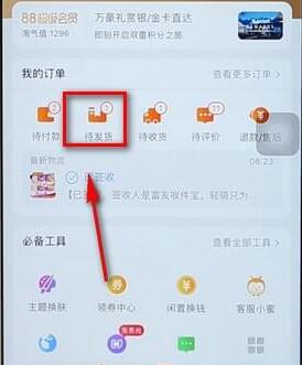 在淘寶里進(jìn)行退款簡(jiǎn)單操作