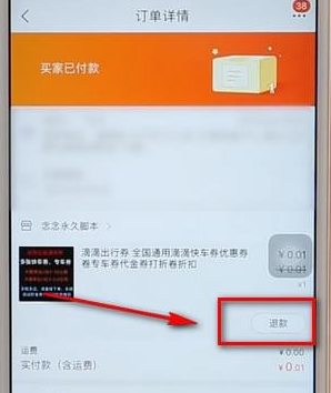 在淘寶里進(jìn)行退款簡(jiǎn)單操作