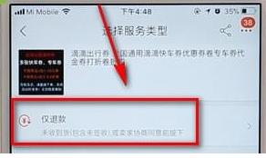 在淘寶里進(jìn)行退款簡(jiǎn)單操作