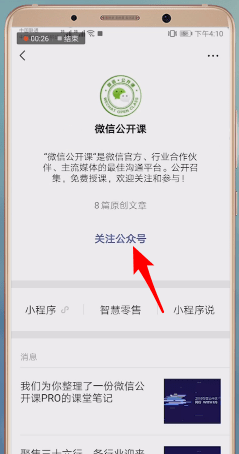 微信中弄公開(kāi)課具體操作步驟