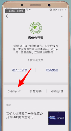 微信中弄公開(kāi)課具體操作步驟