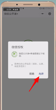 微信中弄公開(kāi)課具體操作步驟