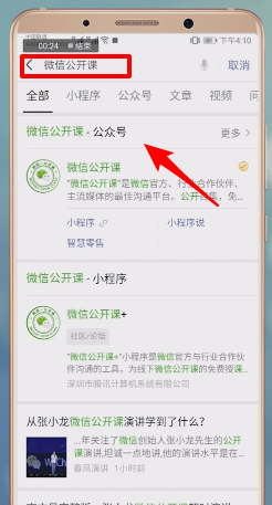 微信中弄公開(kāi)課具體操作步驟