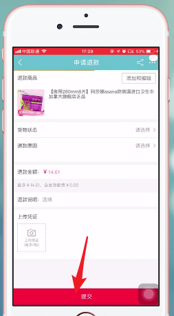 淘寶中確認(rèn)收貨后退款具體操作流程